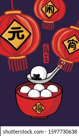 Chinese Lantern Festival, Yuan Xiao Jie, Chinese Traditional Festival vector illustration. (Translation: Chinese lantern festival, 15th lunar January)