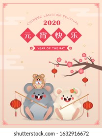 Chinese lantern festival (Yuan Xiao Jie). Cartoon rat family holding lanterns & tang yuan (sweet dumpling soup) with plum blossom. 2020 year of the rat illustration. (caption: happy lantern festival)