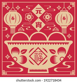 Chinese Lantern Festival (Yuan Xiao Jie) paper art design. Tang Yuan (sweet dumpling soup) and lantern chinese paper cut. Lunar new year food vector illustration. (text: Lantern Festival)