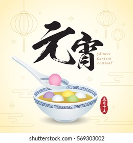 Chinese lantern festival (Yuan Xiao Jie). TangYuan (sweet dumplings) serve with soup. Chinese cuisine vector illustration. (caption: Chinese lantern festival, 15th lunar January)