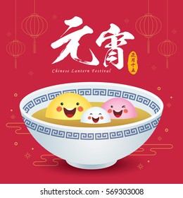 Chinese Lantern Festival (Yuan Xiao Jie). Cute Cartoon TangYuan (sweet Dumplings) Family. Chinese Cuisine Vector Illustration. (caption: Chinese Lantern Festival, 15th Lunar January)