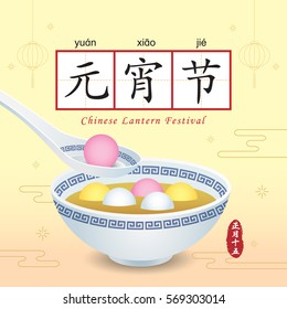 Chinese lantern festival (Yuan Xiao Jie). TangYuan (sweet dumplings) serve with soup. Chinese cuisine vector illustration. (caption: Chinese lantern festival, 15th lunar January)