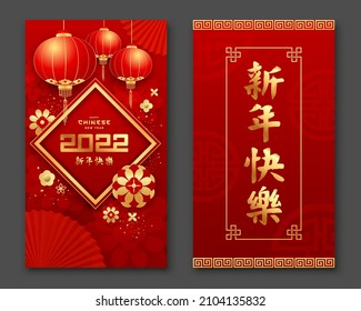 Chinese lantern flower and chinese fan, two poster greeting card design collections design gold and red background, Characters translation Happy new year, Eps 10 vector illustration
