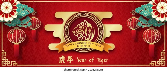 Chinese lanterns with green clouds, decoration flowers on golden tiger Chinese zodiac sign and wave pattern background. Chinese letters is meaning Happy Chinese new year, the year of Tiger in English.
