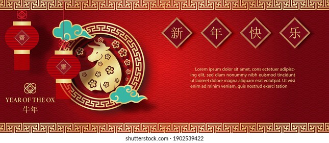 Chinese lanterns with green clouds on the golden Ox Chinese zodiac sign, Chinese letters and red wave pattern background. Chinese letters is meaning Happy new year and year of the ox in English.