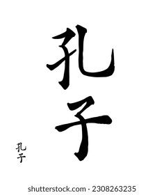 Chinese Letter Calligraphy Hieroglyphs Translation Meaning Confucius, Name East Asian Philosophe. Vector illustration of Asian Hieroglyph