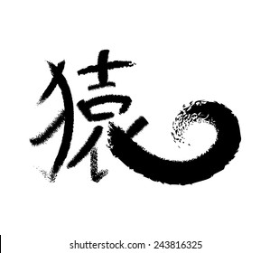 Chinese letter "monkey" in oriental zodiac in calligraphy style, black, vector image 