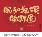 Chinese lettering design "New Year to an active rabbit brings good luck", New Year's card layout design in festive red style with cute hand lettering, Vector graphics.