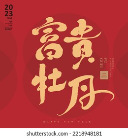 Chinese lettering design "wealth, peony", Asian New Year greetings with festive red, New Year congratulations card design, Vector graphics