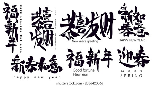 Chinese letterings mean : meet spring, happy new year, new year`s greetings, good fortune new year