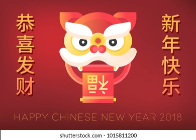 Chinese Lion dance with Chinese alphabet for lunar new year 2018 gong xi fa cai and xin nian kuai le meaning happy and wealthy