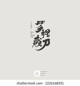 Chinese logo font design 
