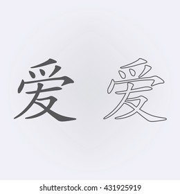 Chinese love symbol . Vector Illustration