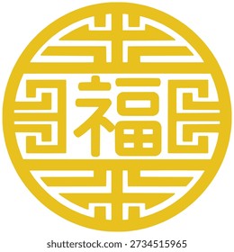 Chinese Luck Fortune Character in Round Pattern