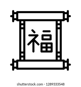 Chinese lucky scroll vector, Chinese lunar new year line style icon 