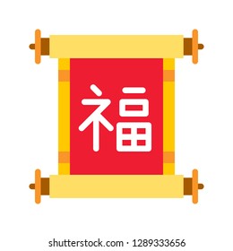 Chinese lucky scroll vector, Chinese lunar new year flat style icon 
