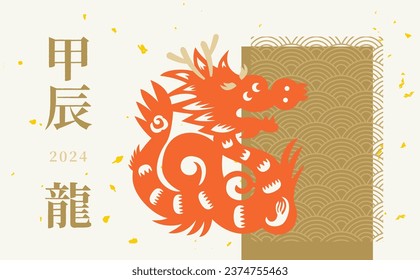 Chinese, Lunar new year decoration and paper cut art. 12 zodiac template. Greeting card pattern, background. Asia traditional frame, border and ornament. chinese words means "2024 year of the dragon".