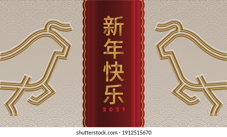 Chinese Lunar New Year Design Elements. 2021 Year Of The Ox. Year Of The Bull. Chine text meaning Happy New Year.