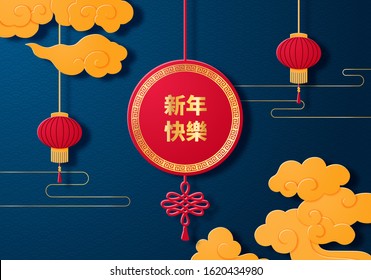 Chinese lunar new year festival holiday horizontal background template in traditional paper layer cut out style. Golden decorative asian clouds with oriental lanterns and "Happy new year" text