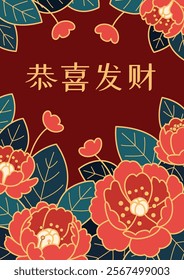 Chinese Lunar New Year greeting card with beautiful peonies and inscription. Traditional Chinese flowers, floral background. Red, gold and green colors.