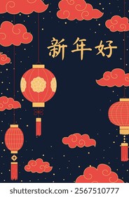 Chinese Lunar New Year greeting card in minimalistic flat style. Happy Chinese New Year inscription on blue background with traditional lanterns and clouds. Vertical background.