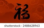 chinese lunar new year red background. black chinese word "fuk" means "luck". golden words means "may new year bring you good fortune". traditional abstract background. vintage cloud with calligraphy.