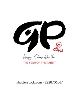 Chinese lunar Rabbit New year brush calligraphy greeting card. Bunny symbol oriental vector element. Hand painted abstract stamp zodiac sign icon. Kanji symbol that means Rabbit in Japanese.