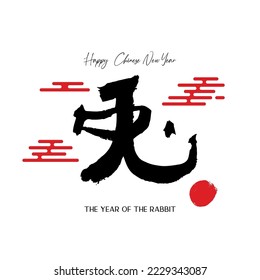 Chinese lunar Rabbit New year brush calligraphy greeting card. Bunny symbol oriental vector element. Hand painted abstract stamp zodiac sign icon. Kanji symbol that means Rabbit in Japanese.