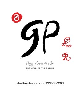 Chinese lunar Rabbit New year brush calligraphy greeting card. Bunny symbol oriental vector element. Hand painted abstract stamp zodiac sign icon. Kanji symbol that means Rabbit in Japanese.