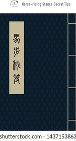 Chinese martial arts secret tips in vector illustration. Vintage chinese notebook. Chinese translation: Horse-riding Stance Secret Tips.