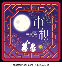 Chinese Mid autumn festival with ancient chinese window. Caption: Mid Autumn Festival.
