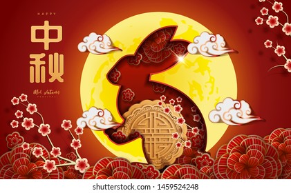 Chinese mid autumn festival background. The Chinese character " Zhong qiu " with Moon cake. Chinese translate: Mid Autumn Festival