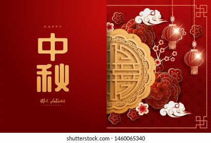 Chinese mid autumn festival background. The Chinese character " Zhong qiu " with Moon cake. Chinese translate: Mid Autumn Festival