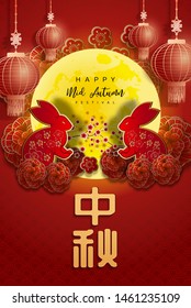 Chinese mid autumn festival background. The Chinese character " Zhong qiu " with Moon cake. Chinese translate: Mid Autumn Festival