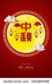 Chinese mid autumn festival background. The Chinese character " Zhong qiu " with Moon cake. Chinese translate: Mid Autumn Festival