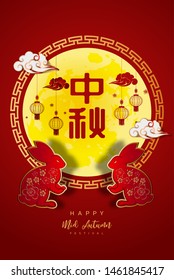 Chinese mid autumn festival background. The Chinese character " Zhong qiu " with Moon cake. Chinese translate: Mid Autumn Festival