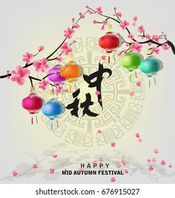 Chinese mid autumn festival background. The Chinese character " Zhong qiu " - Mid autumn festival.