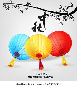 Chinese mid autumn festival background. The Chinese character " Zhong qiu " - Mid autumn festival.