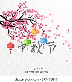 Chinese mid autumn festival background. The Chinese character " Zhong qiu " - Mid autumn festival.