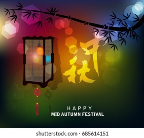 Chinese mid autumn festival background. The Chinese character " Zhong qiu " - Mid autumn festival.