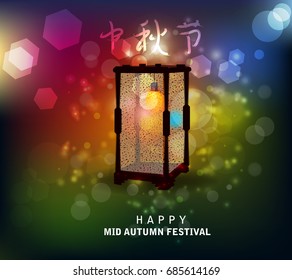 Chinese mid autumn festival background. The Chinese character " Zhong qiu " - Mid autumn festival.