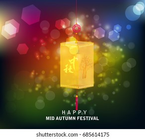 Chinese mid autumn festival background. The Chinese character " Zhong qiu " - Mid autumn festival.