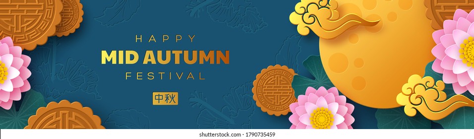 Chinese Mid Autumn festival banner. 3d paper cut lotus flowers, mooncakes and Chinese clouds. Blue background. Translation - Mid Autumn. Vector illustration.