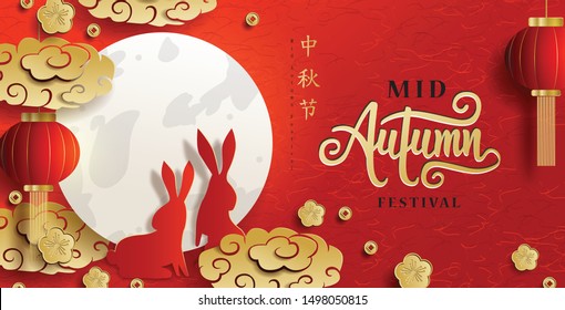 Chinese Mid Autumn Festival calligraphy background layout decorate with rabbit and moon for celebration Mid Autumn Festival banner.Vector illustration template.