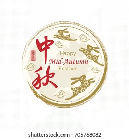 Chinese mid autumn festival, Chinese character "Zhong Qiu " and Seal meaning "reunion" - Chinese golden paper-cut design.