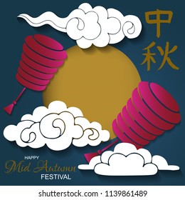 Chinese Mid Autumn Festival cover design. Asian hierogliph translation: Mid Autumn. Papper cut  full moon, White Clouds and china red lantern in blue sky
