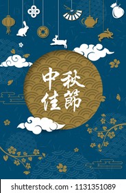 Chinese Mid Autumn Festival design. Chinese translation Happy Mid Autumn