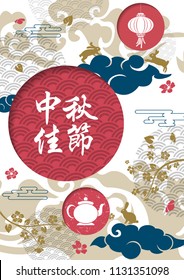 Chinese Mid Autumn Festival design. Chinese translation Happy Mid Autumn