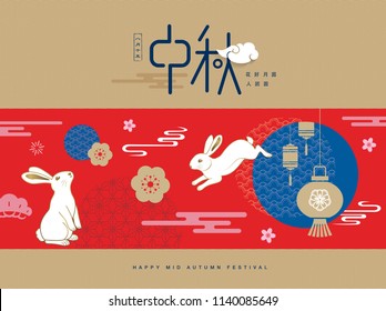 Chinese Mid Autumn Festival design. Chinese wording translation: Mid Autumn, small caption: 15th August, blooming flowers and the full moon 