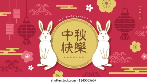 Chinese Mid Autumn Festival design. Chinese wording translation: Mid Autumn, small caption: blooming flowers and the full moon, Stamp: 15th August